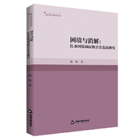 困境与消解 : 红水河流域民族音乐发展研究
