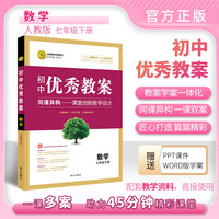 优秀教案数学(人教七年级下)