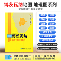 博兹瓦纳地图1.25*0.9米世界分国地理图折叠套封