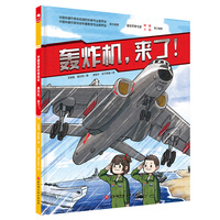 轰炸机，来了！（新版）