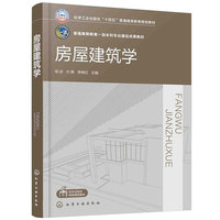 房屋建筑学（邹波）