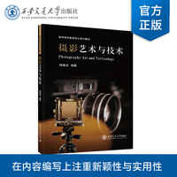 摄影艺术与技术