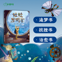 蛙蛙发明家 朋克风插画 发明家精神 逆商教育 追逐梦想