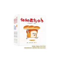 神秘面包小子（全3册）（日本亚马逊童书销量冠军，荣获第三届茑屋绘本大奖第三名，适合亲子共读的全年龄向绘本，引导孩子正确对待自己嫉妒心，潜移默化接受品格教育）