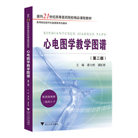 心电图学教学图谱（第二版）