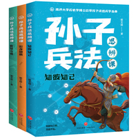 孙子兵法思辨课（全3册）