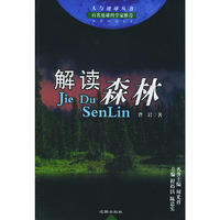 解读森林