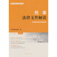 民事法律文件解读2024.12（总第240辑）