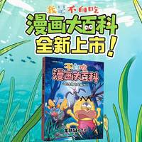 不白吃漫画大百科·蚕裁缝的委托