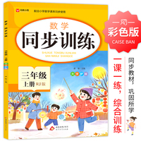 数学 同步训练 三年级 上册