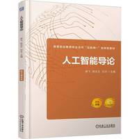 人工智能导论   章飞 陈志文 纪永
