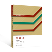 保险学