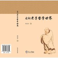 走向老子哲学世界