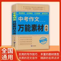 中考作文万能素材大全