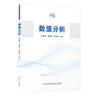 数值分析