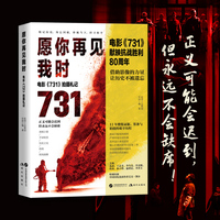 731电影拍摄札记愿你再见我时 主演姜武 王志文 李乃文 冯文娟 孙茜 李善玉 艾文凯尔 当当自营