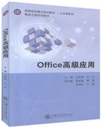 Office高级应用