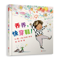乔乔，快穿鞋！