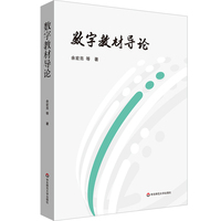 数字教材导论