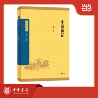 小窗幽记--中华经典藏书（三版）
