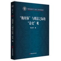 “梅村体”与明清之际的“诗史”观