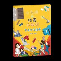 大教授的地震小知识:灾境生存指南