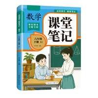 高效课堂精准笔记-数学 六年级下-人教版
