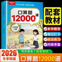 口算题12000道 六年级下册