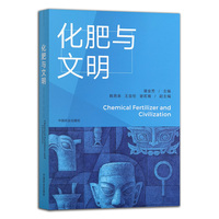 化肥与文明