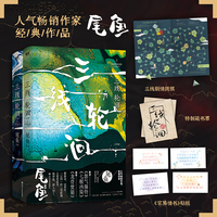 三线轮洄：全两册