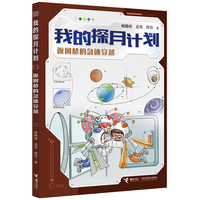 返回舱的急速穿越/我的探月计划