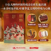 国乐：9000年的音乐美学与高光乐器