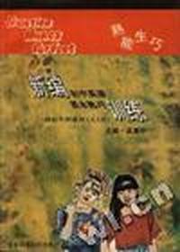 新编初中英语基本熟巧训练(供初中预备班用)