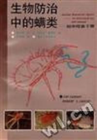 生物防治中的螨类--图示检索手册
