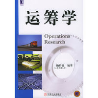 运筹学