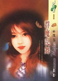群魔乱舞(花雨·545）