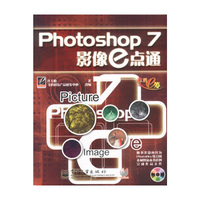 Photoshop 7 影像e点通(含盘)