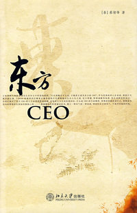 东方CEO（精）