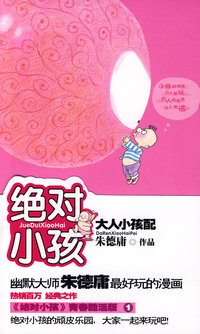 绝对小孩(全四册)