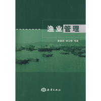 渔业管理