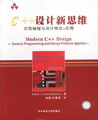 C++设计新思维(泛型编程与设计模式之应用)