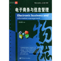 电子商务与信息管理