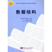 数据结构