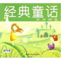 青柠卷 经典童话时尚绘本