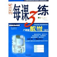 八年级数学(上配国标江苏之科技版)/愉快学习每课3练