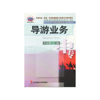 新概念教材-导游业务