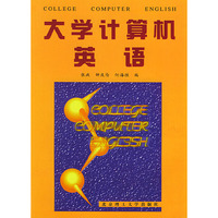 大学计算机英语