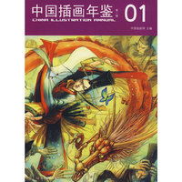中国插画年鉴第一辑