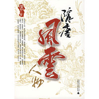 隋唐风云人物