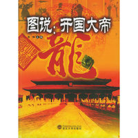图说--开国大帝